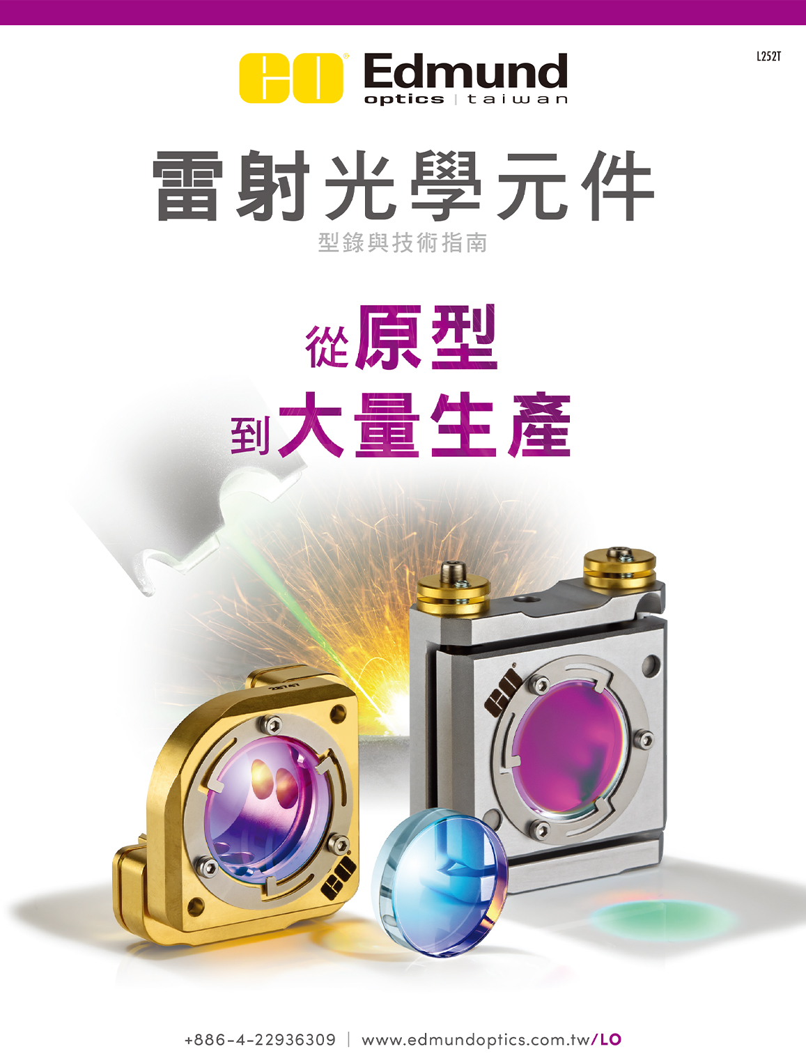 雷射光學產品型錄