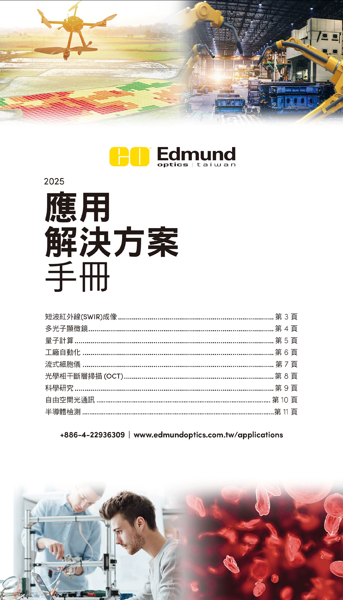 2025 應用解決方案手冊